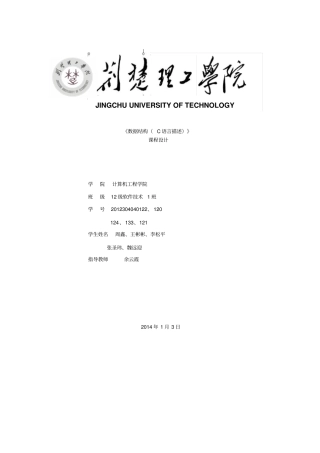 普里姆算法生成最小生成树课程设计