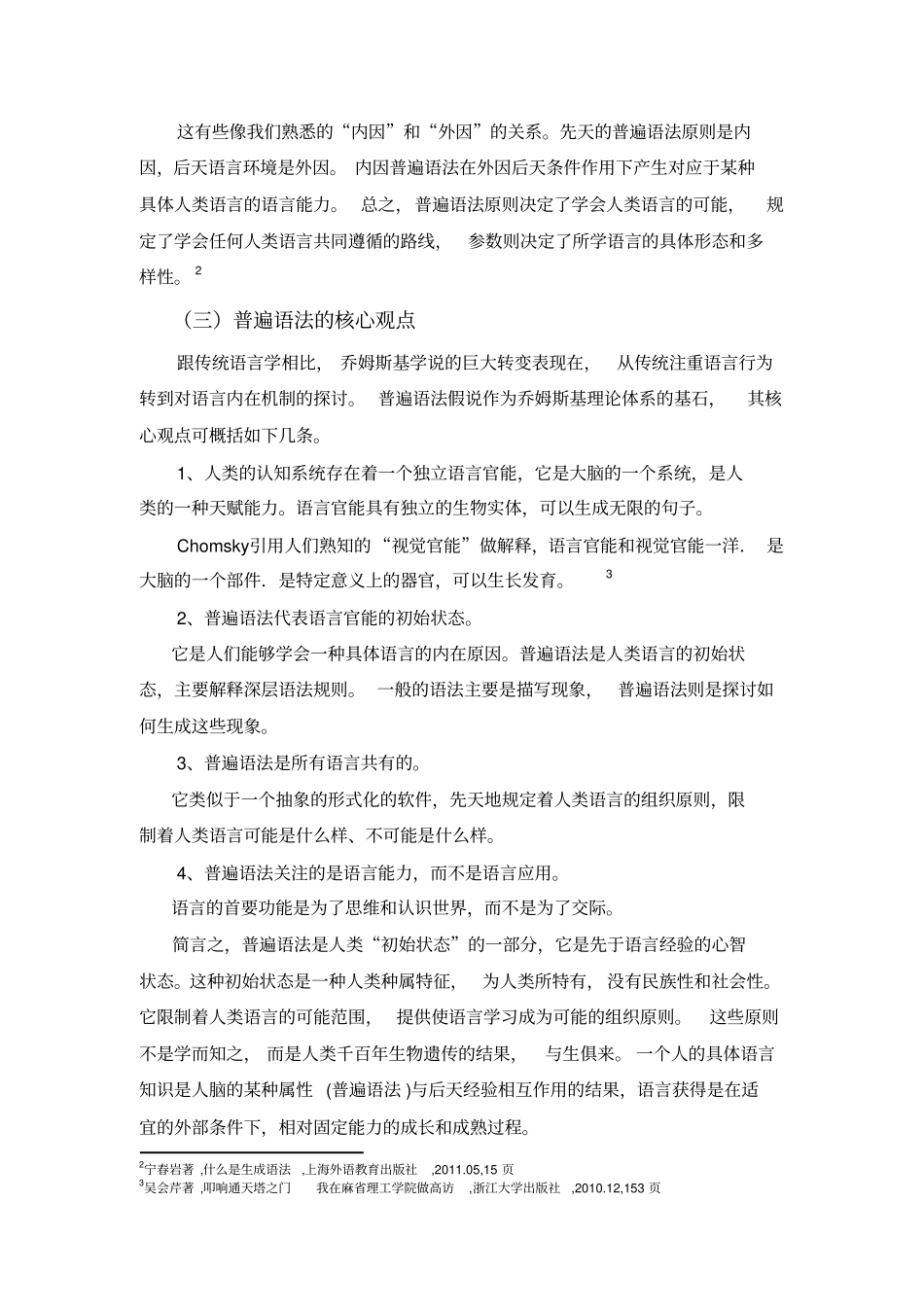 普遍语法假说学习讲解_第3页