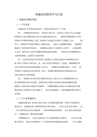 普遍语法假说学习讲解