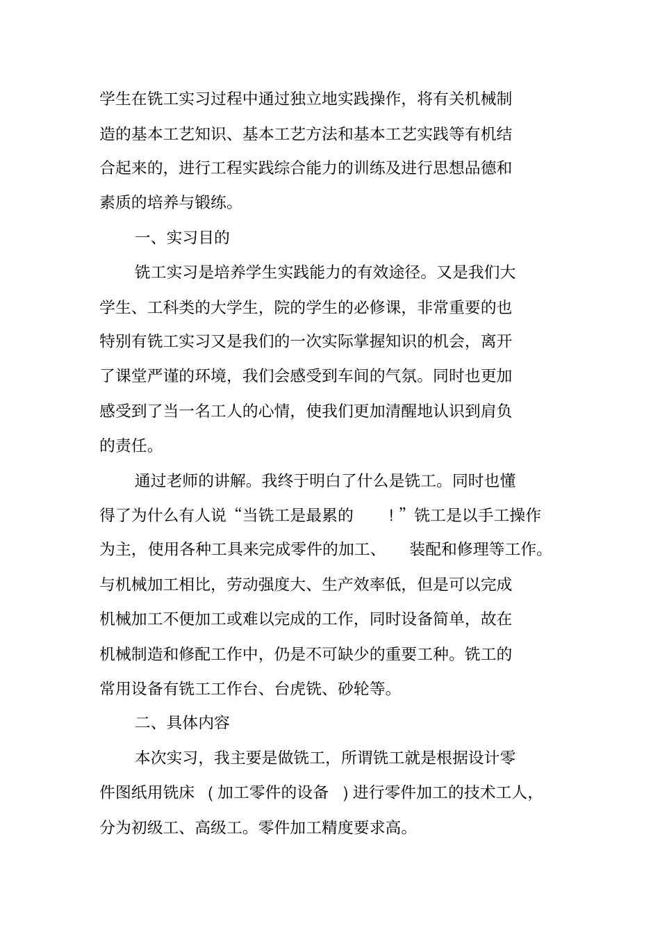普铣工工作总结_第2页
