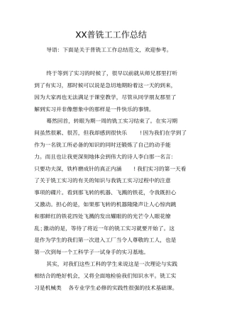 普铣工工作总结