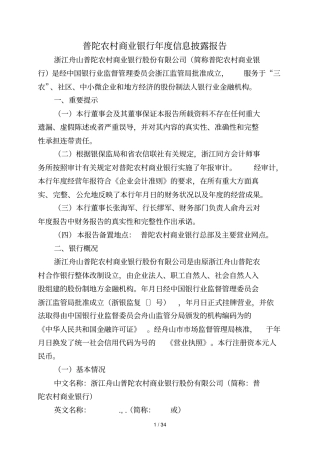 普陀农村商业银行2018年信息披露报告