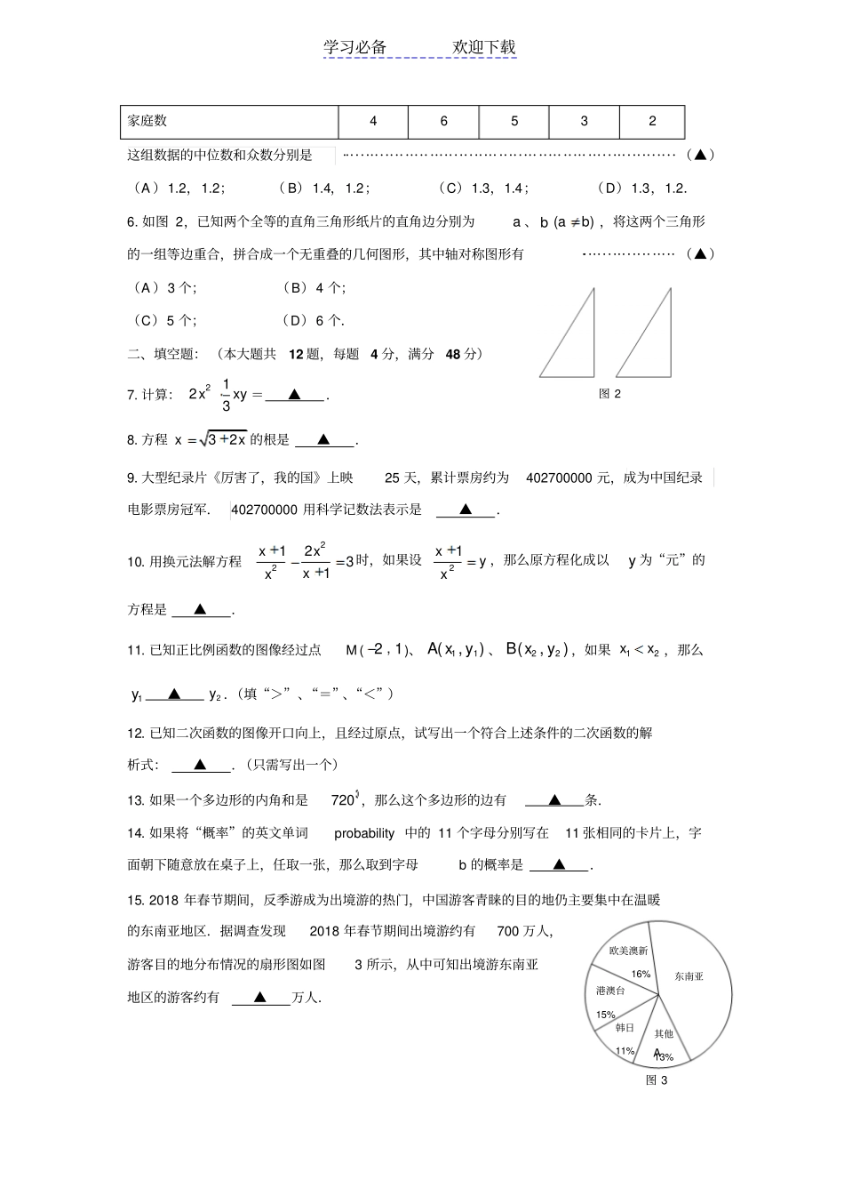 普陀区初三数学二模试卷及参考答案评分标准_第2页