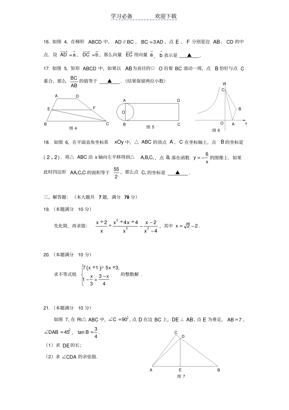普陀区初三数学二模试卷及参考答案评分标准_第3页