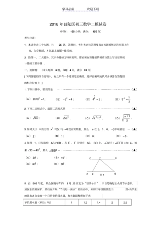 普陀区初三数学二模试卷及参考答案评分标准