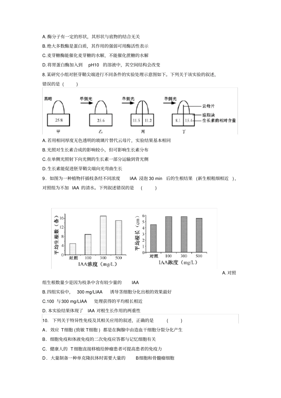 普陀区2019生物二模考含答案_第2页