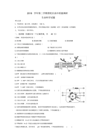 普陀区2019生物二模考含答案