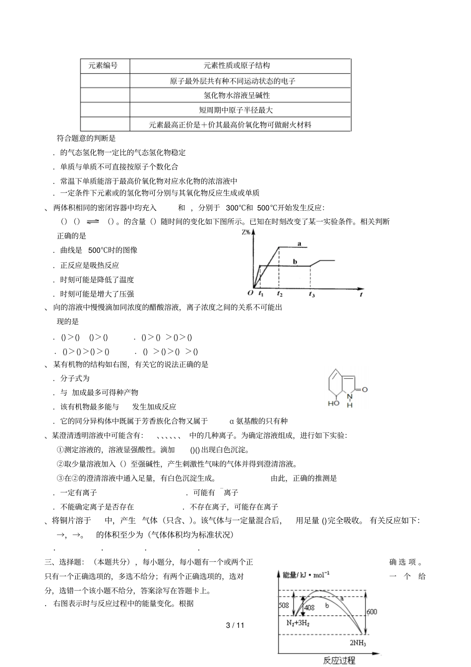 普陀区学年第一学期高三质量调研化学试卷_第3页