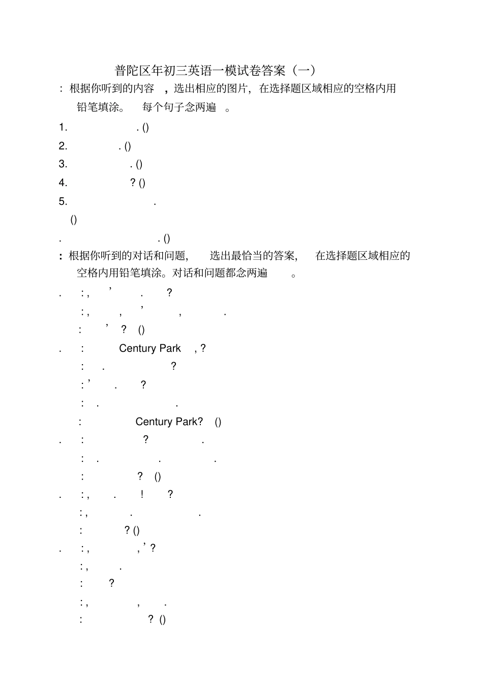 普陀区2019年初三英语一模试卷答案_第1页