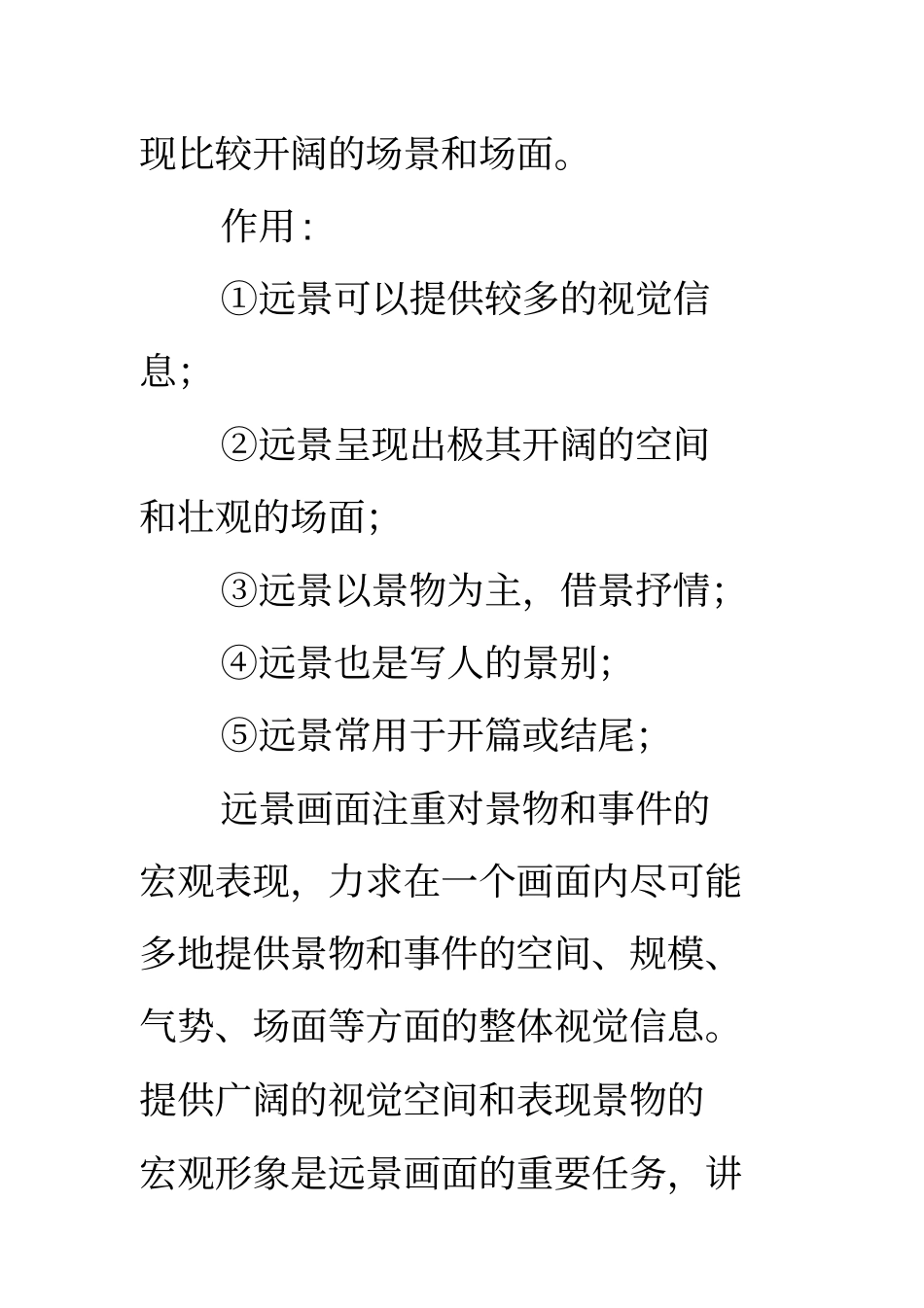 景别的分类和作用_第2页