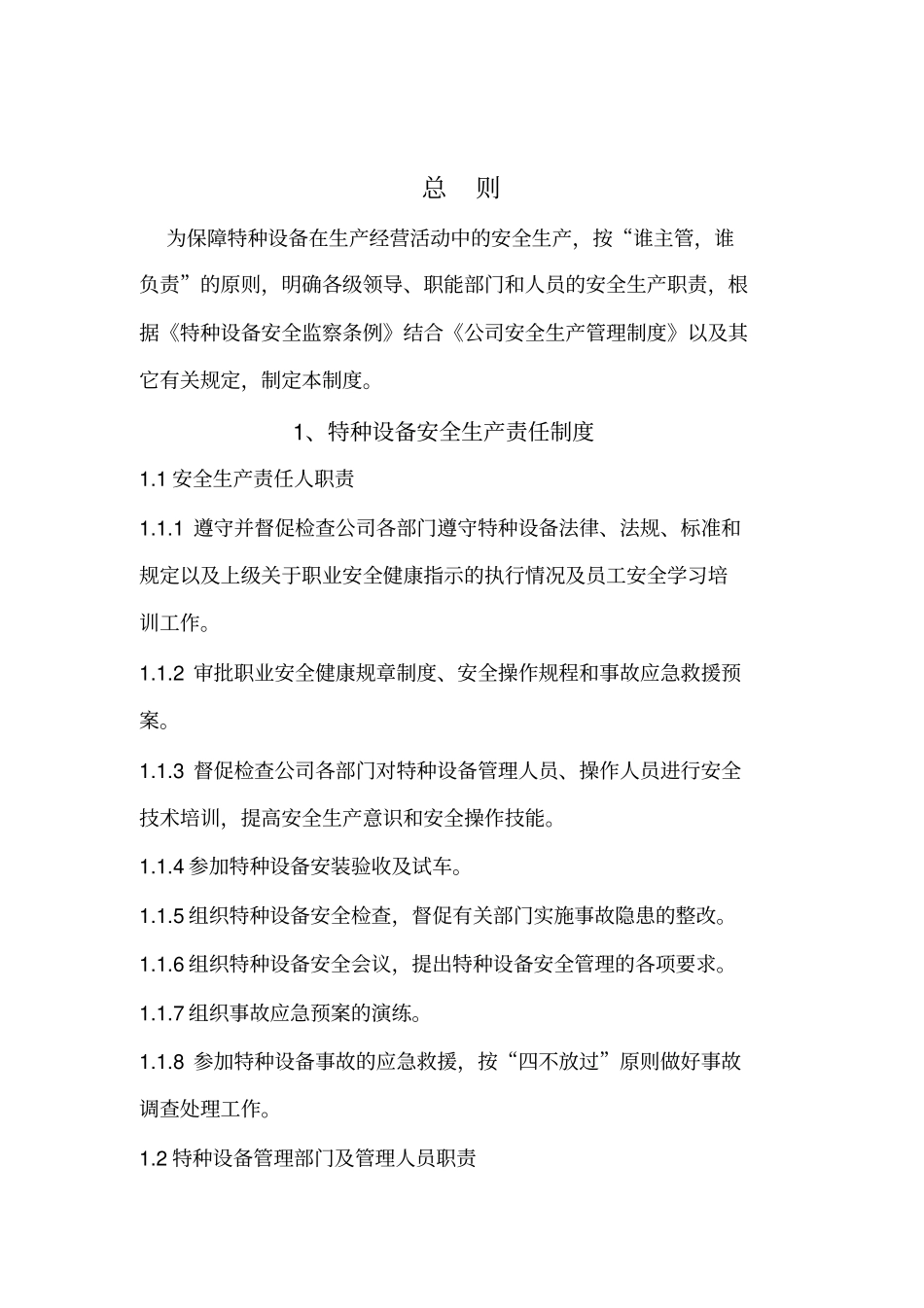 景元燃气特种设备管理制度_第3页