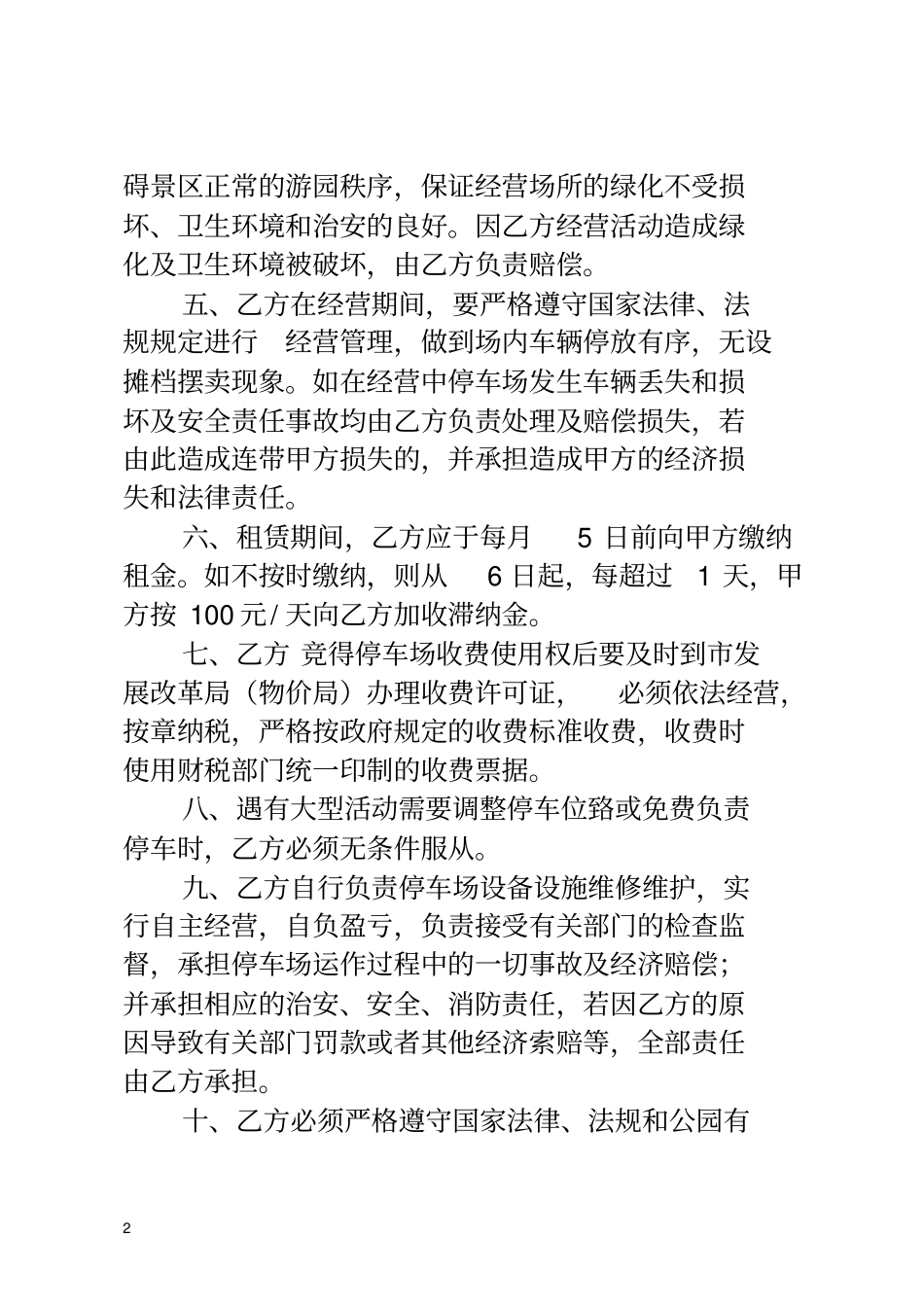 景区东停车场租赁合同_第2页