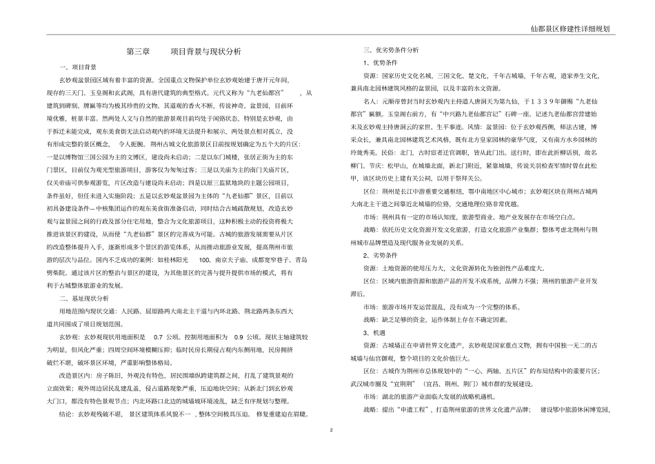 景区修建性详细规划说明书_第2页