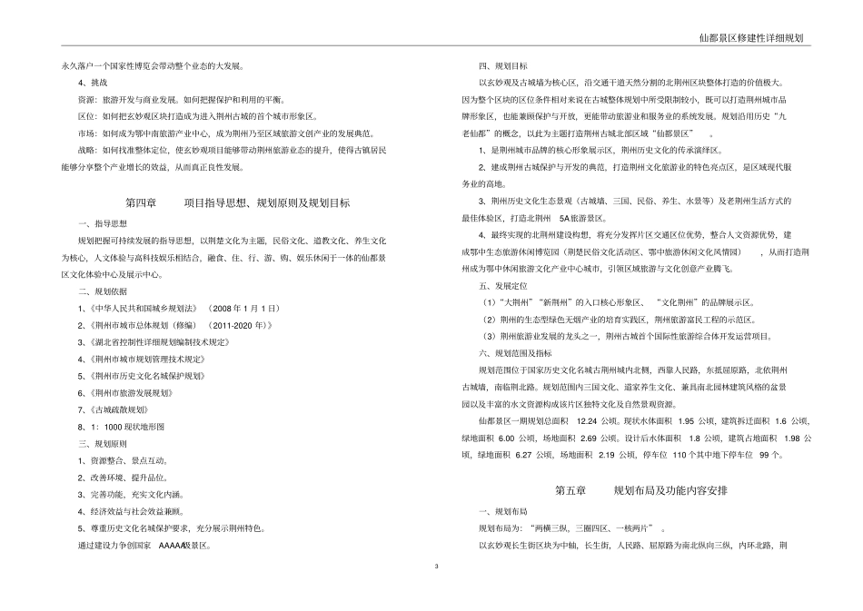 景区修建性详细规划说明书_第3页