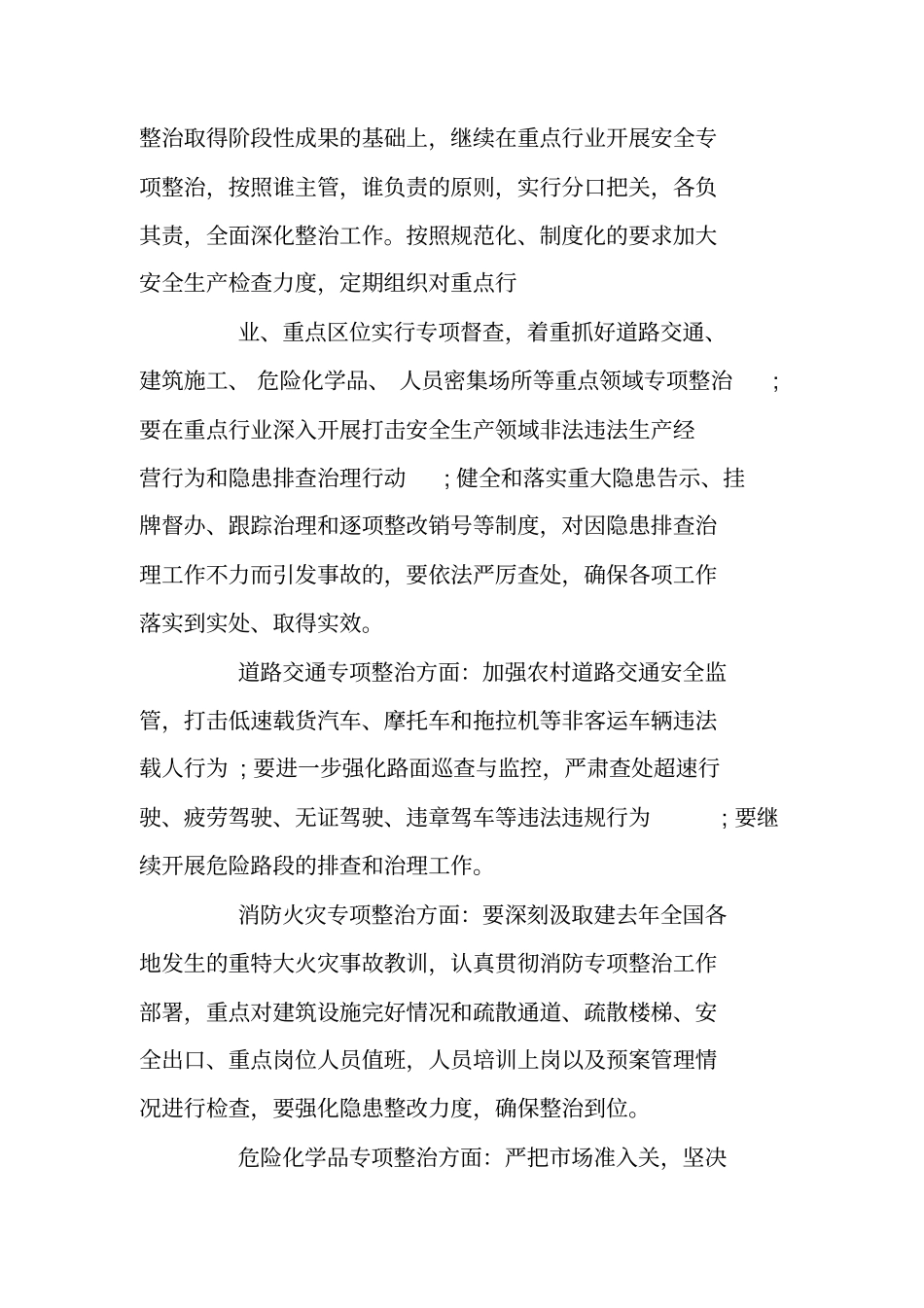 景区安全工作计划_第2页