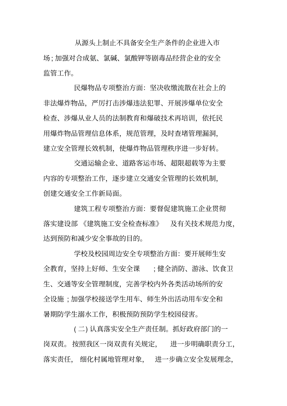 景区安全工作计划_第3页