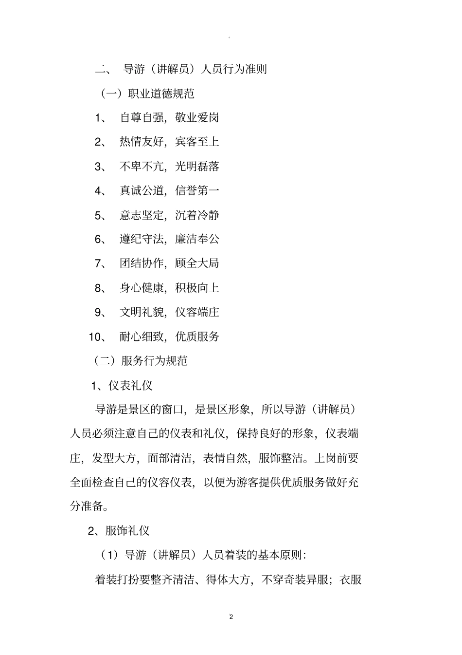 景区导游管理制度_第2页