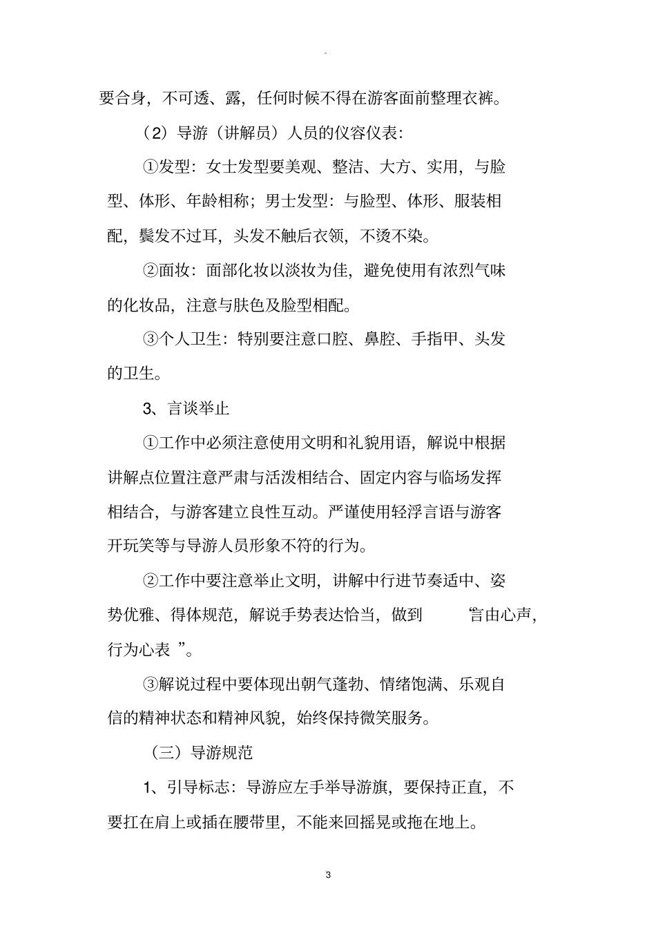 景区导游管理制度_第3页