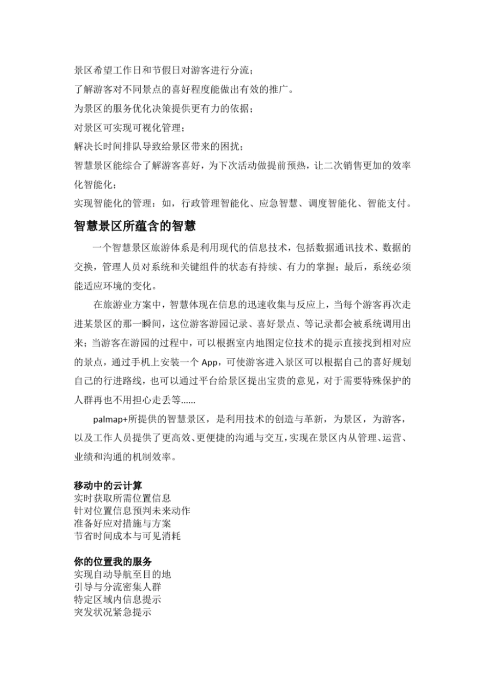 景区智慧解决方案及理念_第2页