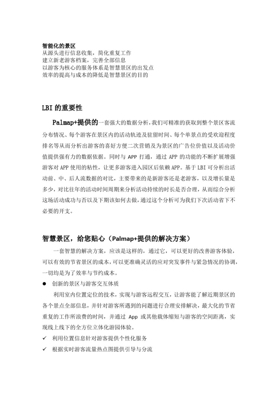 景区智慧解决方案及理念_第3页