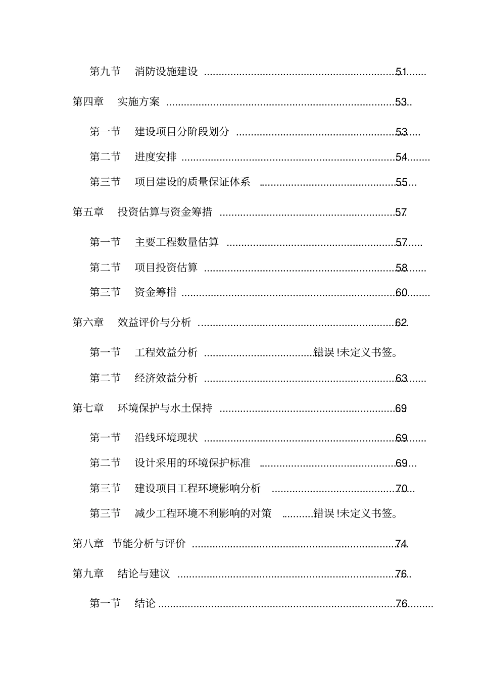 景区旅游开发建设项目实施方案_第2页