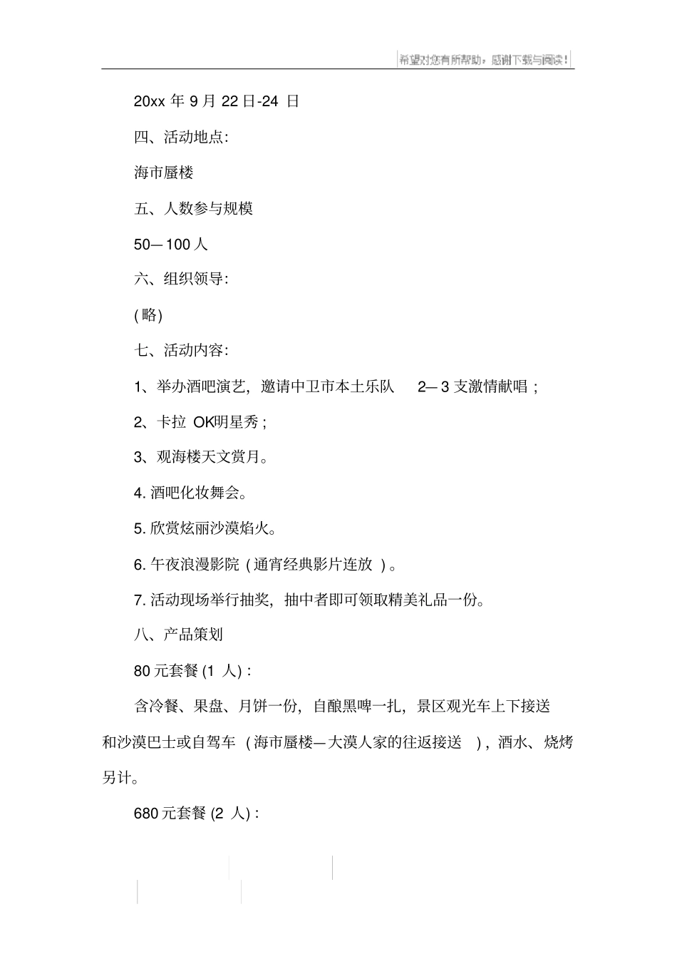 景区活动策划书_第2页