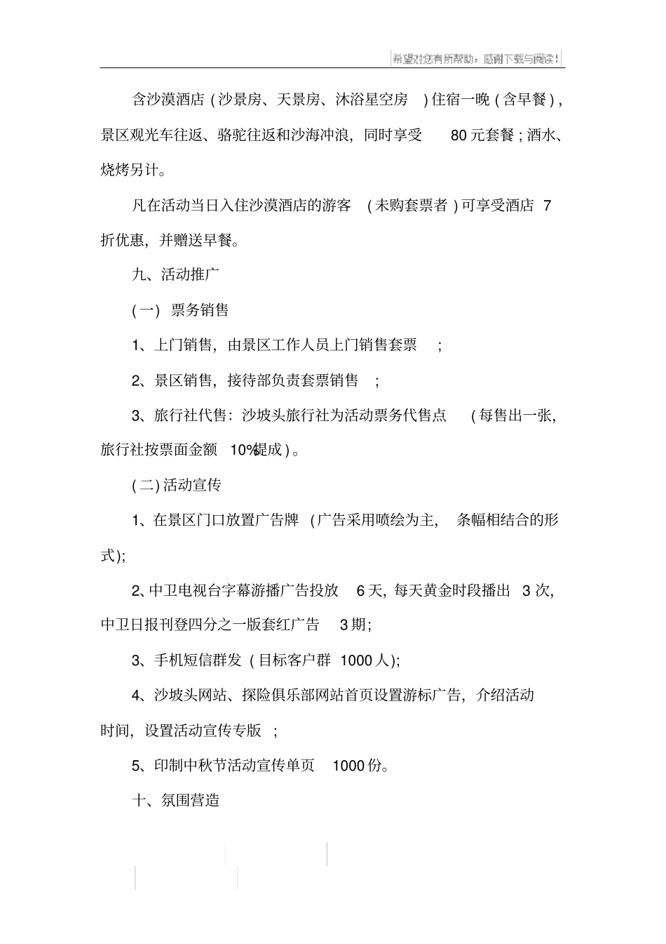 景区活动策划书_第3页