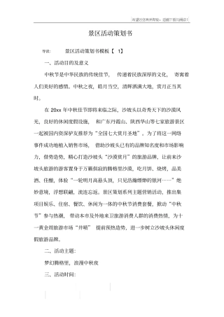 景区活动策划书