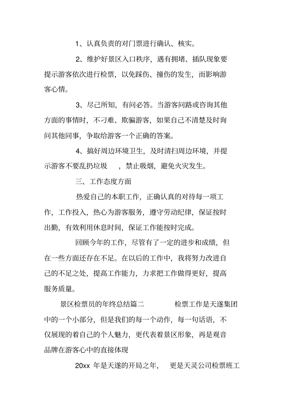 景区检票员的年终总结_第2页