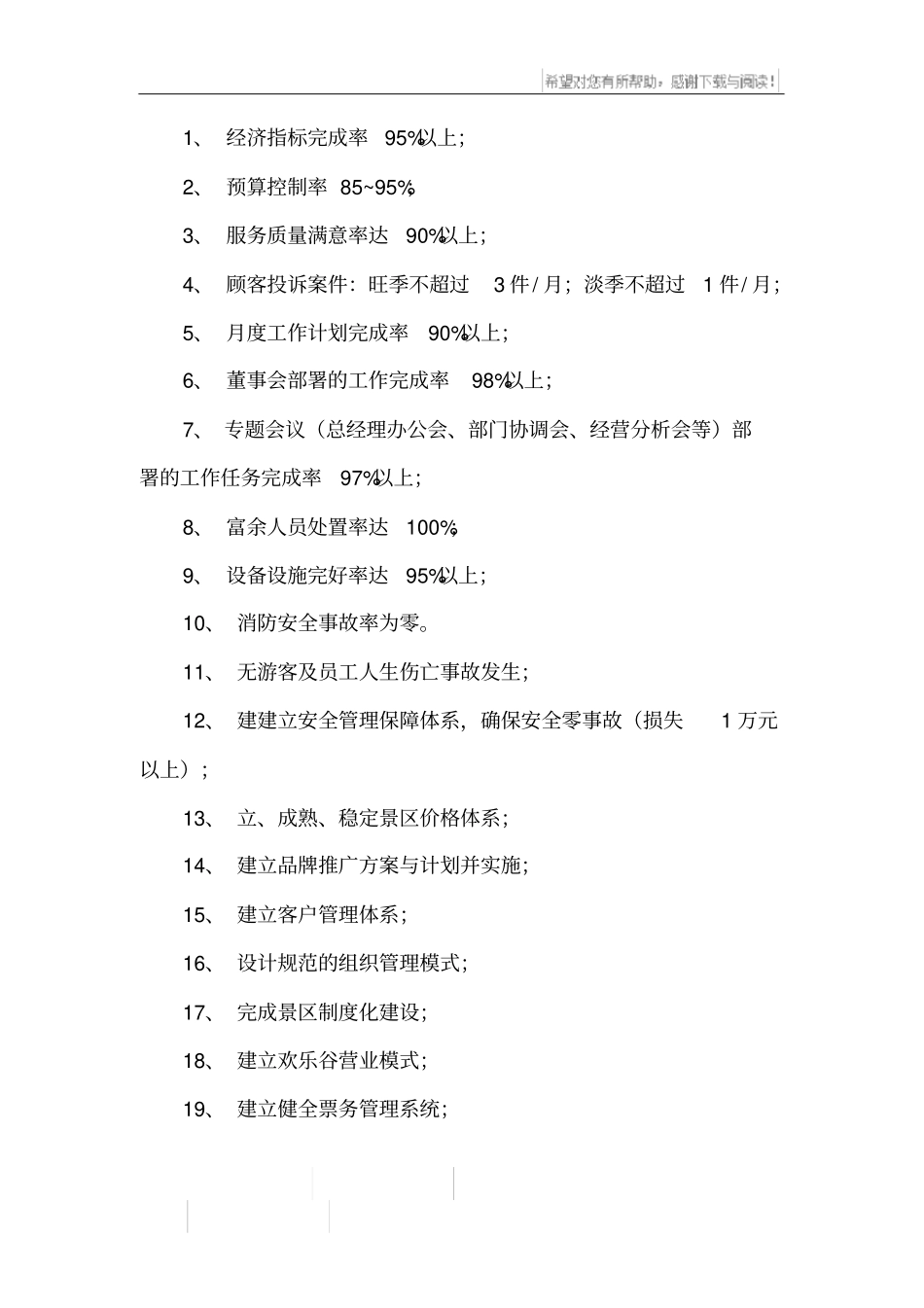 景区票务管理工作计划_第2页