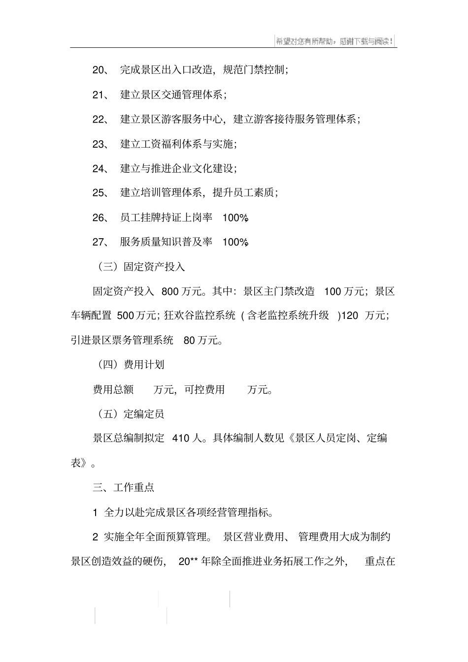 景区票务管理工作计划_第3页