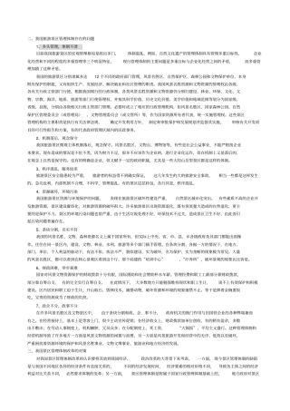 景区管理体制的优化