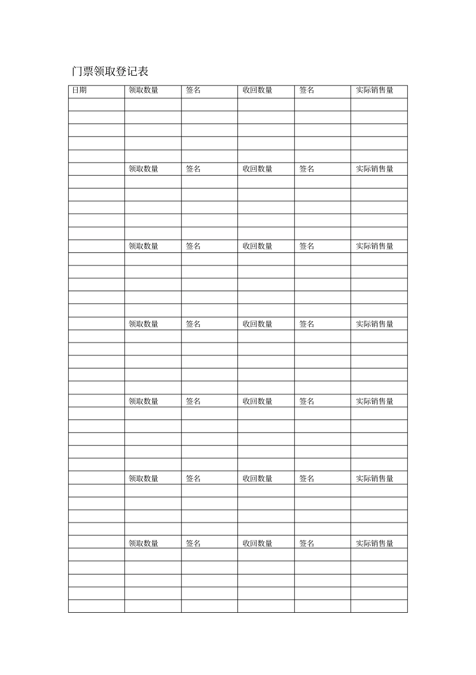 景区管理表格_第3页