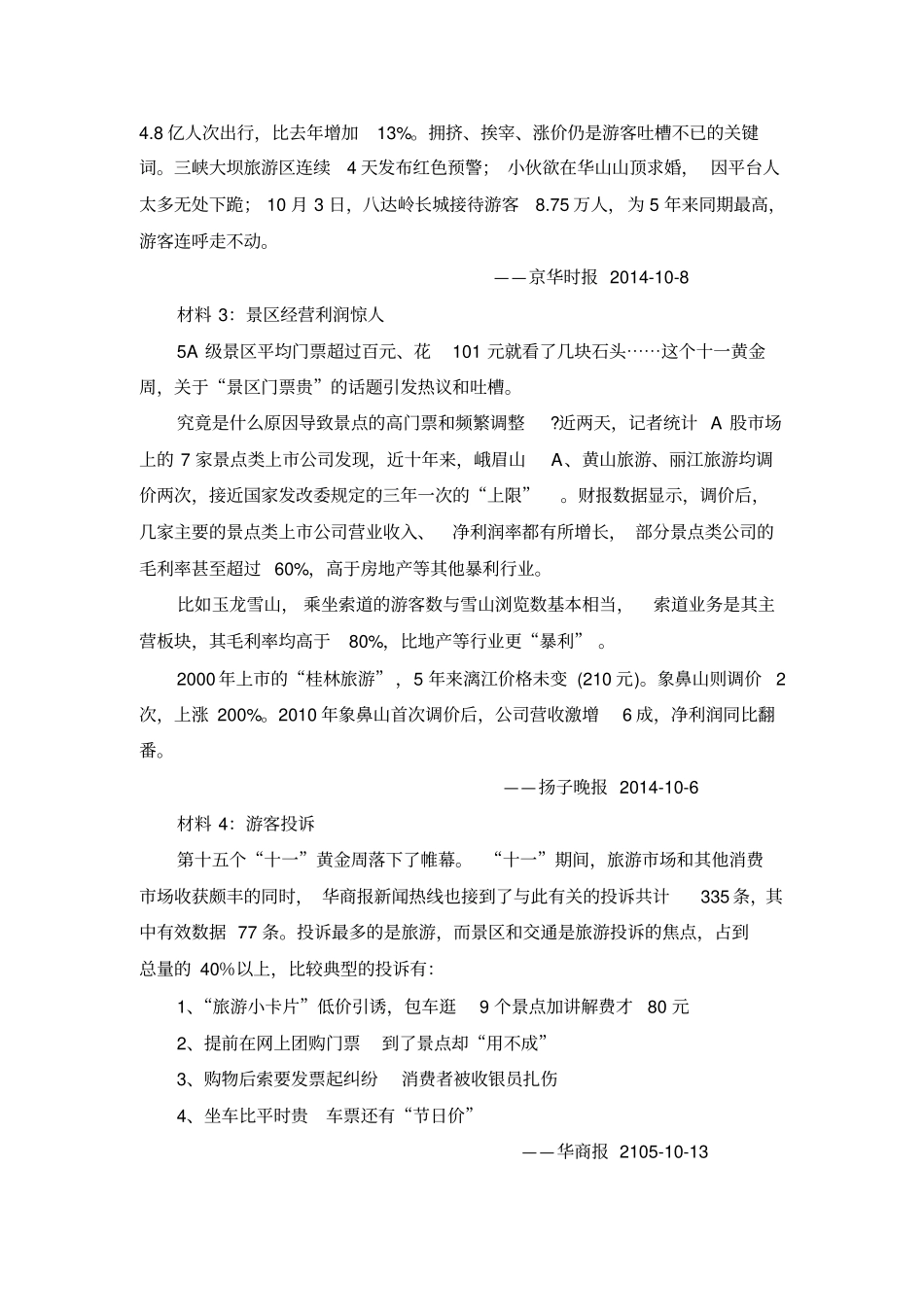 景区经营与管理案例教学分析_第2页