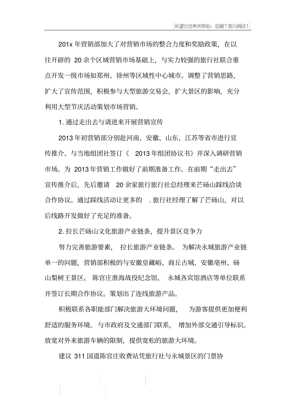 景区管理工作计划_第3页