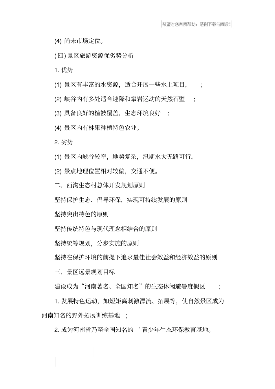 景区项目策划书_第3页