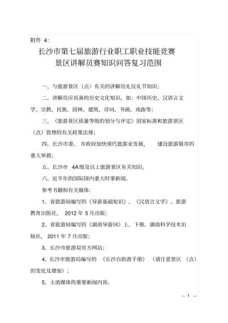 景区讲解员赛知识问答复习范围汇总