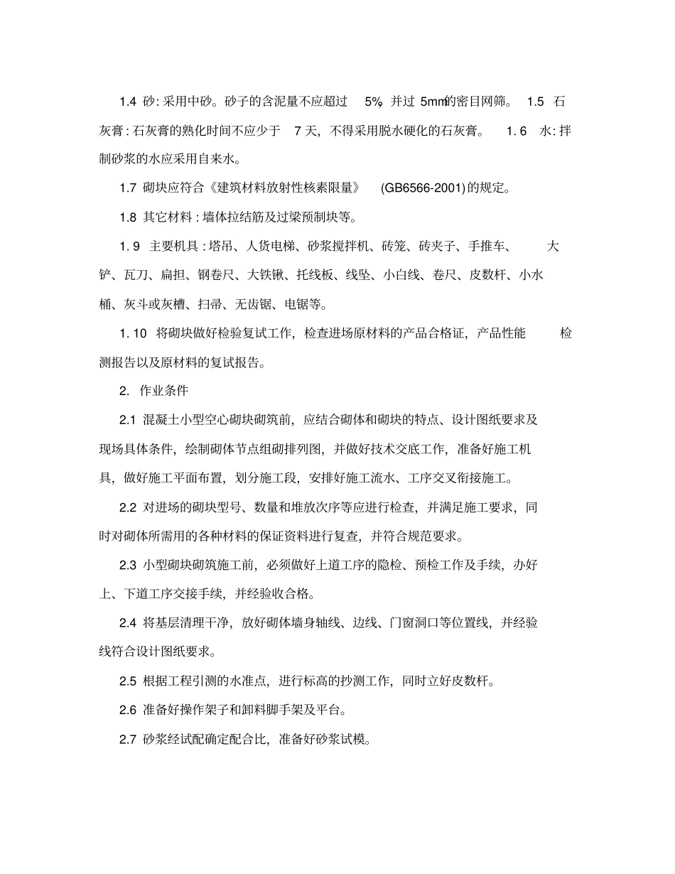 景墙砌体工程专项施工方案_第2页