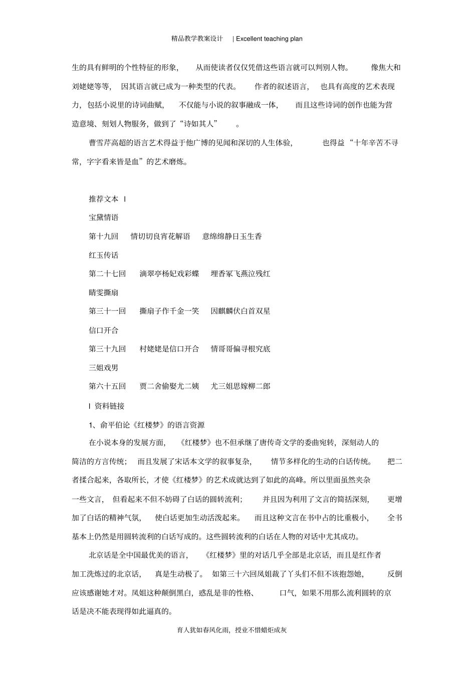 景夺文章造化工：红楼语言教学设计新部编版_第3页