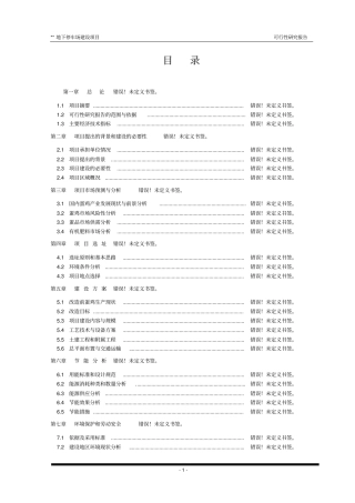 景家园地下停车场建设项目可行性研究报告书书