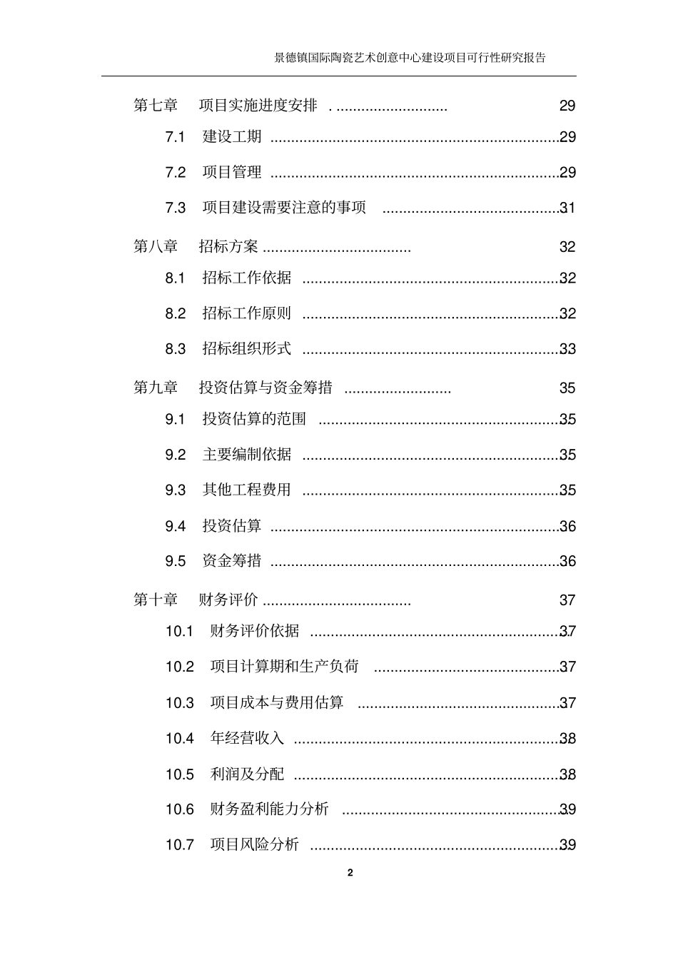 景德镇xx艺术创意中心项目可行性研究报告_第2页