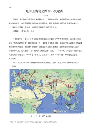 景德镇是海上陶瓷之路地不变起点