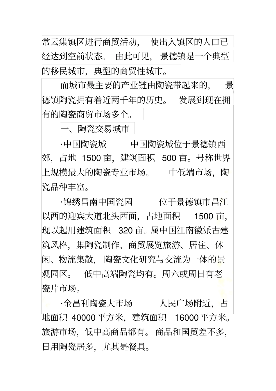 景德镇照明场分析_第3页