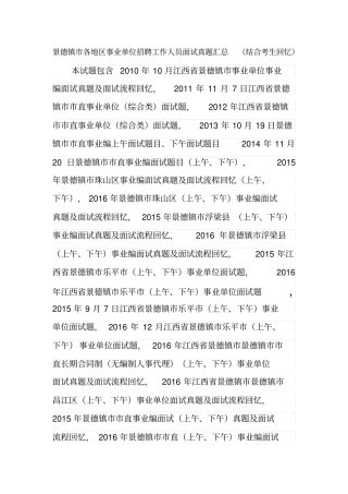 景德镇各地区事业单位招聘工作人员面试真题汇总