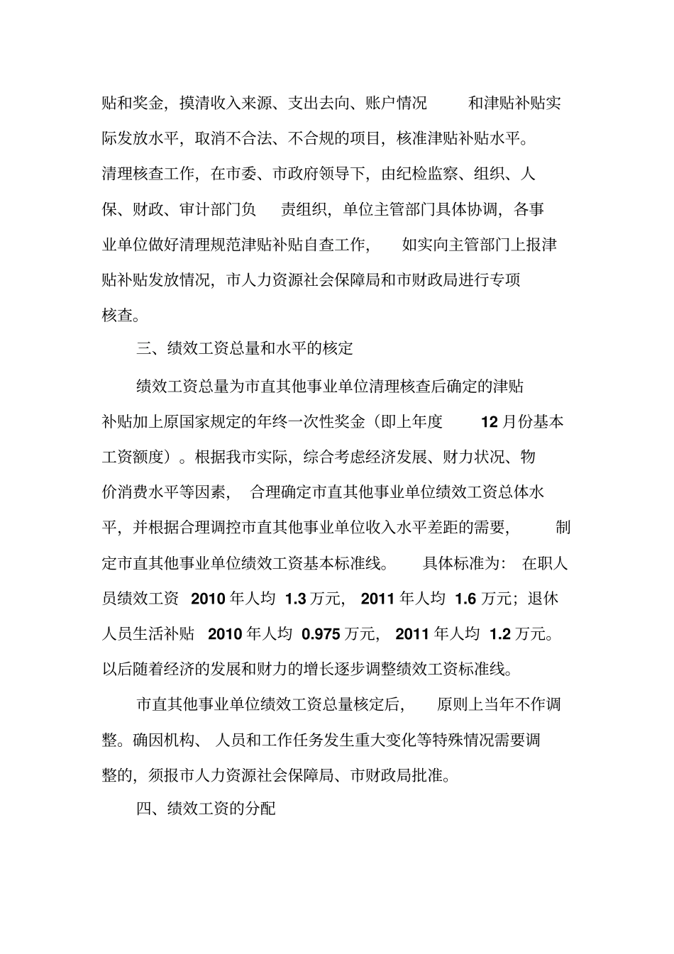景德镇直其他事业单位绩效工资实施方案_第2页