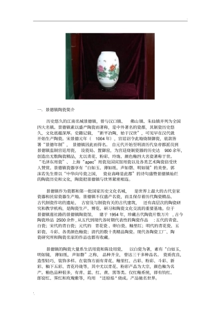 景德镇陶瓷出口现状分析