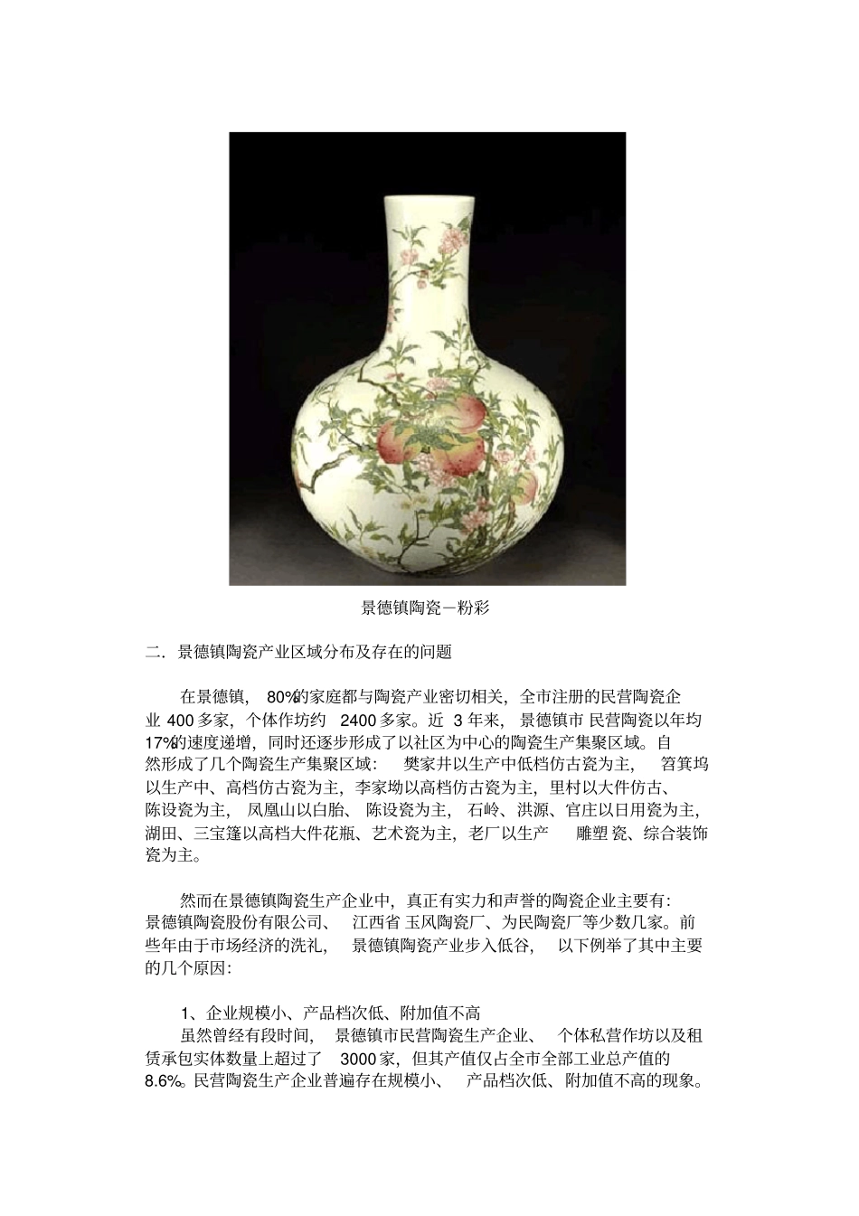 景德镇陶瓷出口现状分析报告_第2页