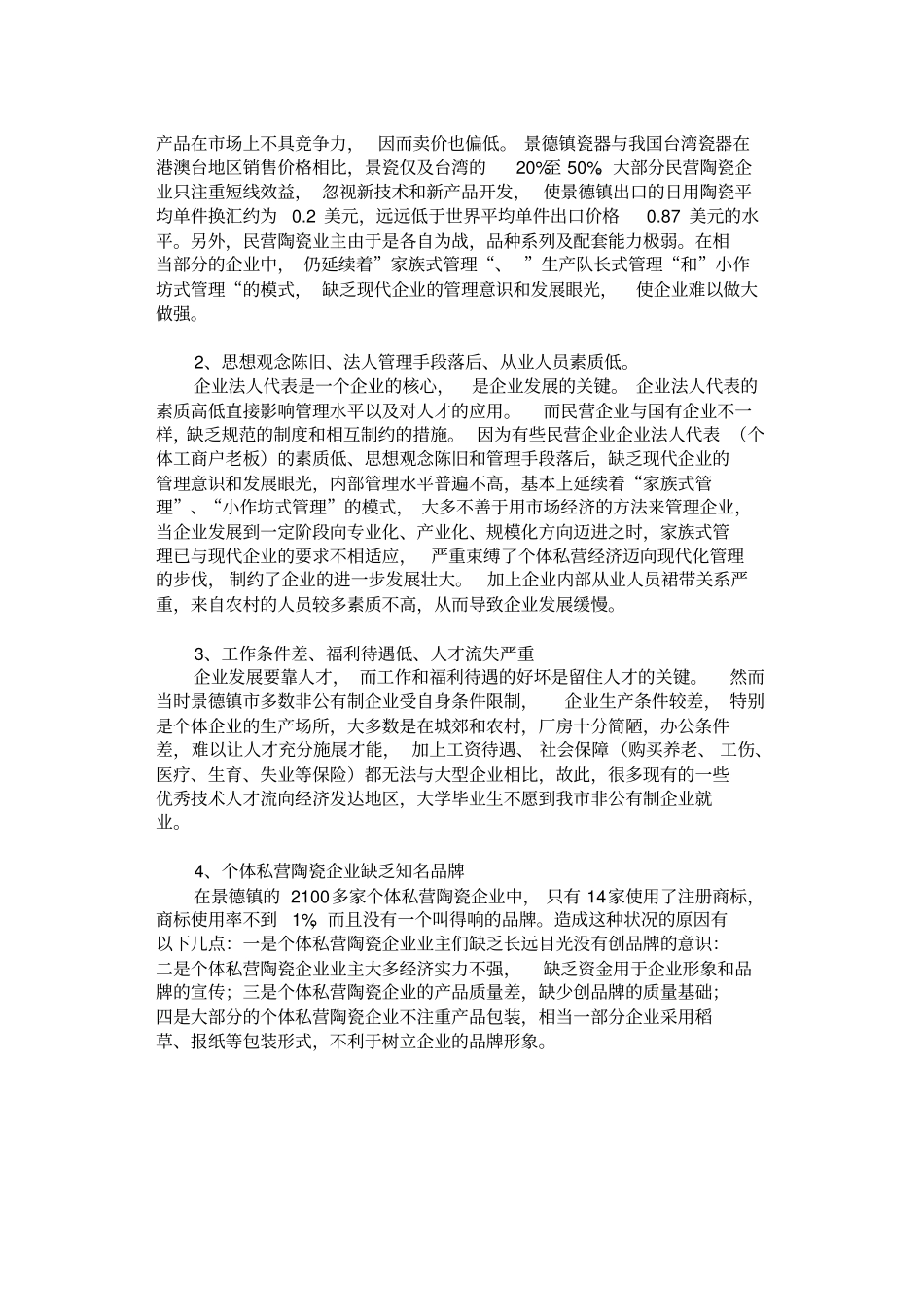 景德镇陶瓷出口现状分析报告_第3页