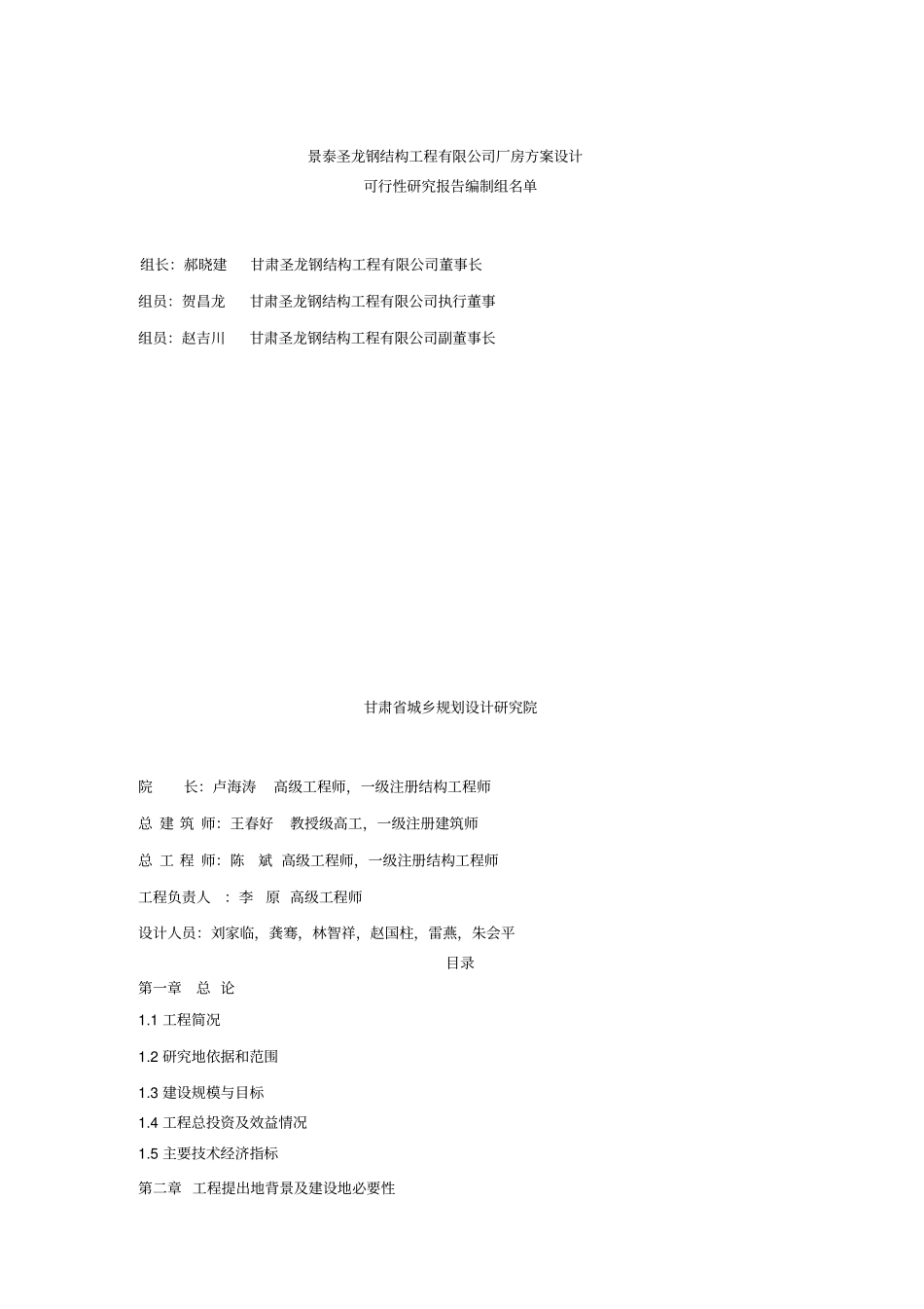 景泰圣龙钢结构新建厂房钢结构生产加工基地项目可行性研究报告_第2页