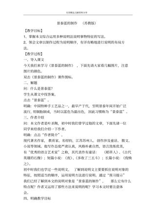 景泰蓝的制作苏教版